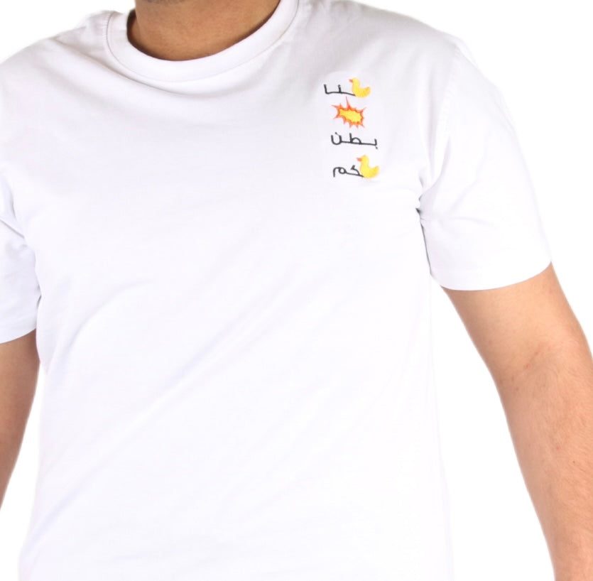 بطتنا بطت بطن بطتكم Shirt