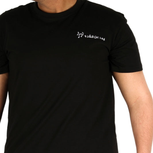 ابعد عن الشر و غني له Shirt